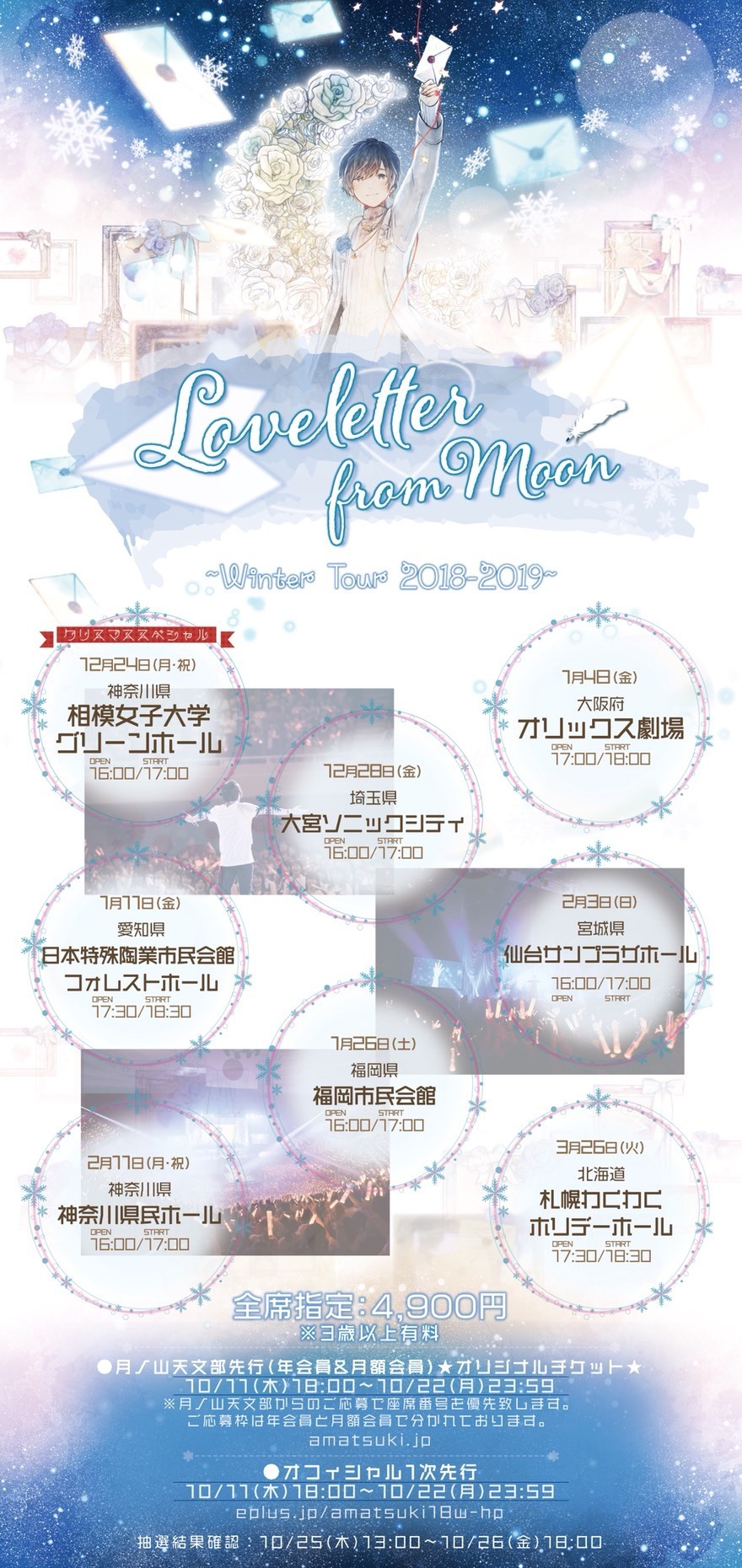 天月-あまつき-『Loveletter from Moon～Winter Tour 2018-2019