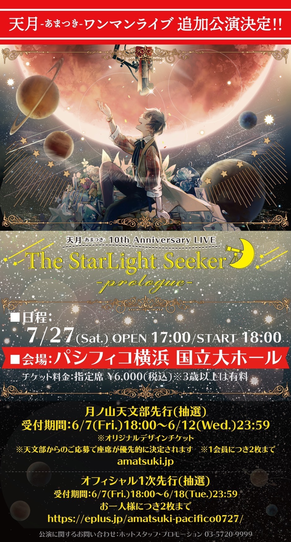 天月-あまつき- 10th Anniversary LIVE 『The StarLight Seeker