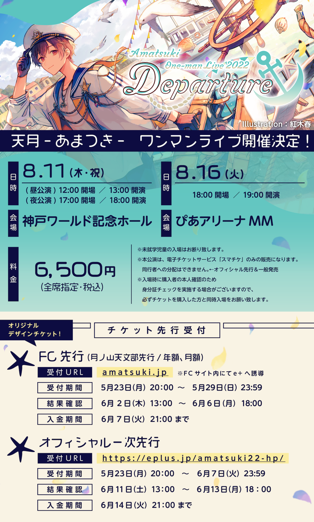 初のアリーナツアー開催決定！ | AMATSUKI OFFICIAL FAN CLUB 「月ノ山 