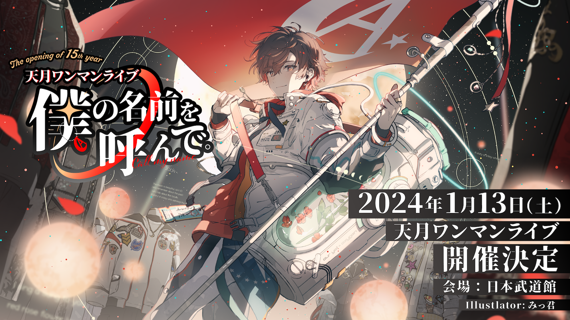 天月 缶バッジ 僕の名前を呼んで 武道館 専用 62個 天月 僕の名前を呼んで 武道館 缶バッジ 新品未