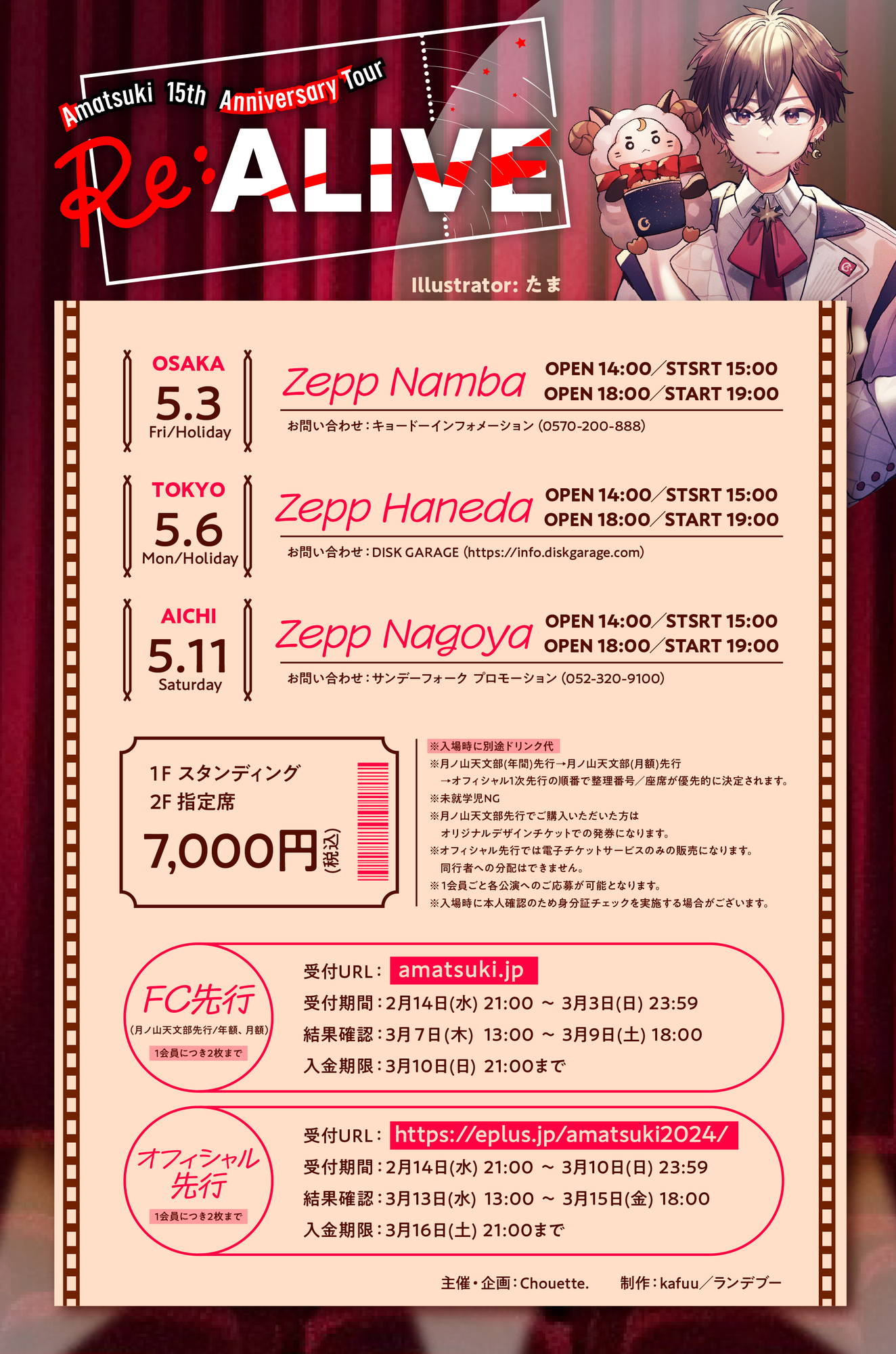 Zepp Tour開催決定！！ | AMATSUKI OFFICIAL FAN CLUB 「月ノ山天文部」