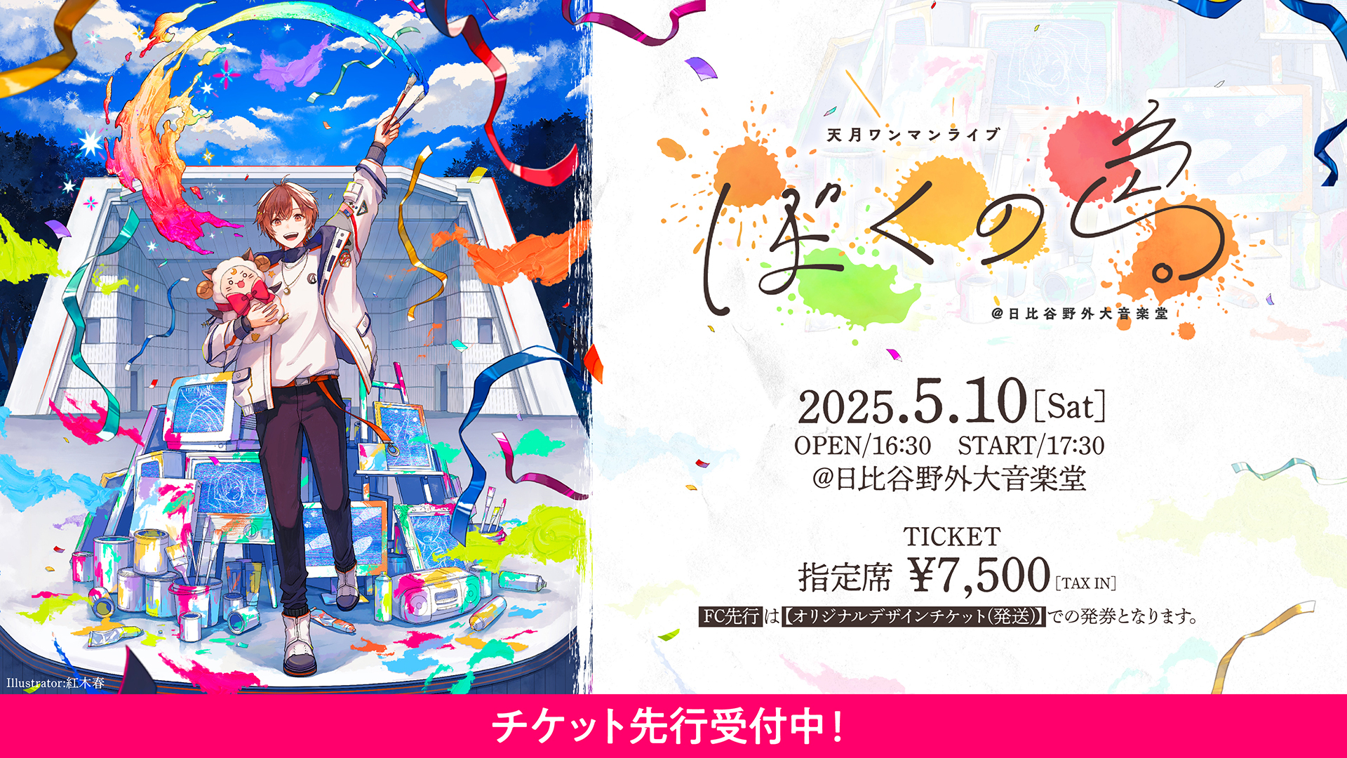 ワンマンライブ@野音 開催決定！ | AMATSUKI OFFICIAL FAN CLUB 「月ノ