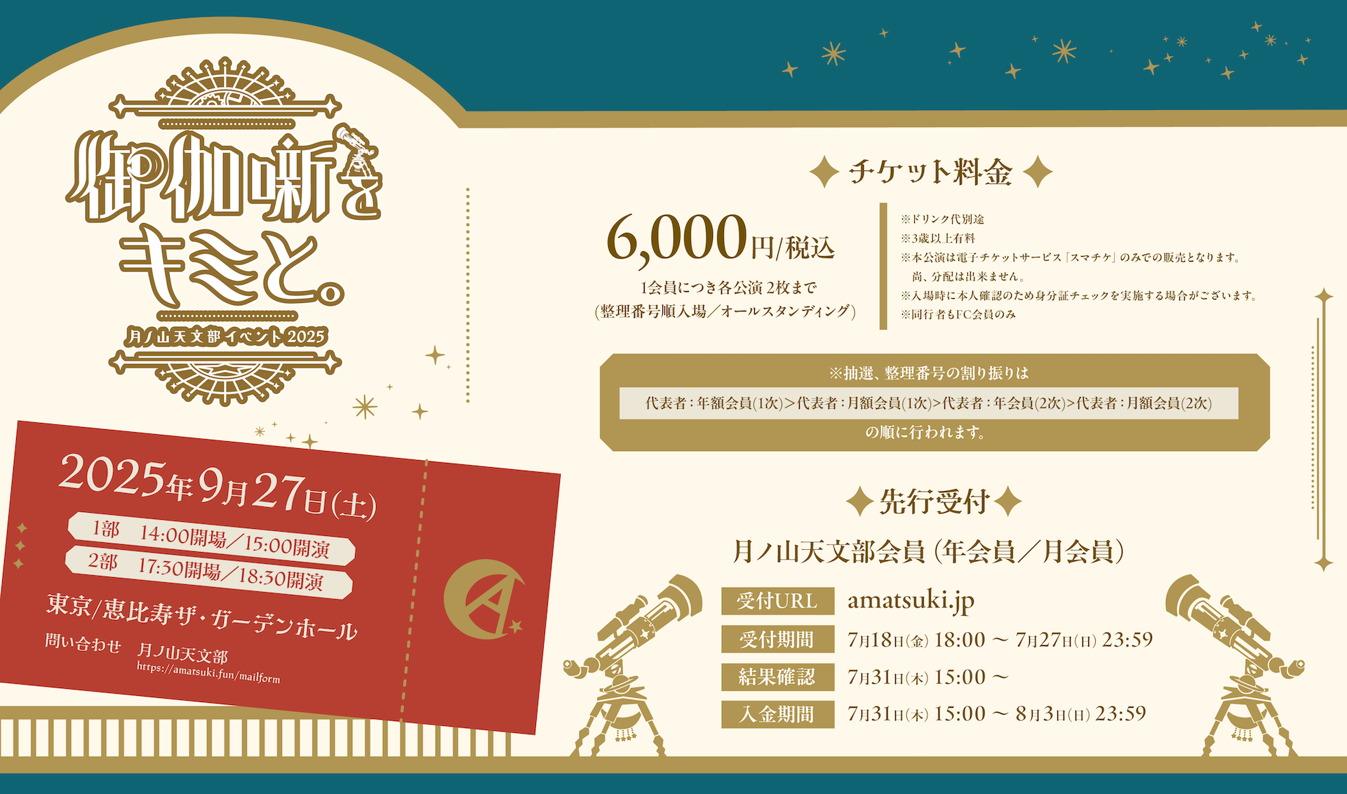 天月　ファンクラブ会報フルセット AMATSUKI OFFICIAL FAN CLUB 「月ノ山天文部」